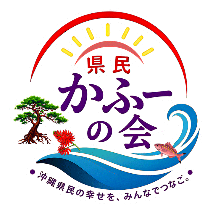 県民かふーの会オフィシャルサイト