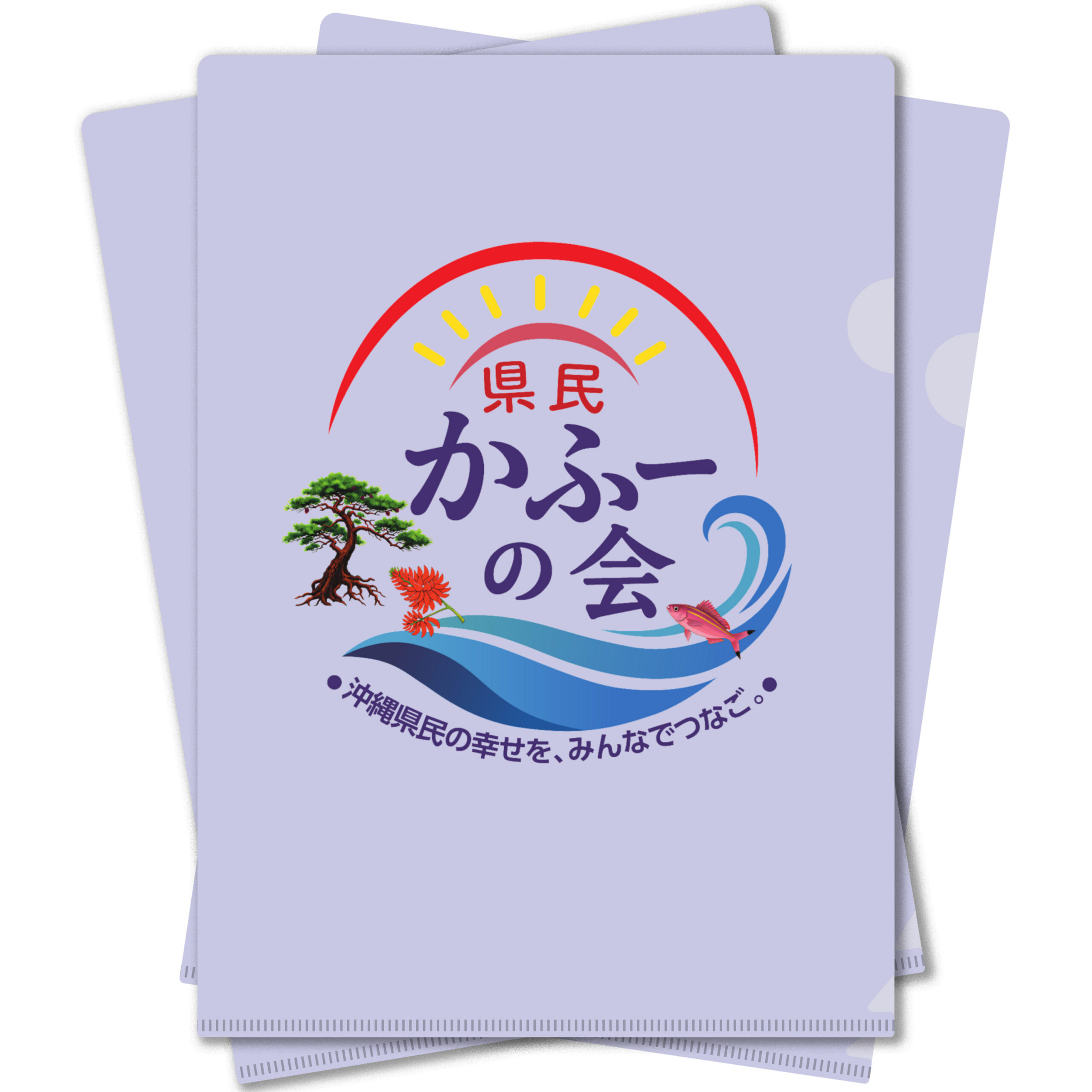 クリアファイル (3枚セット) (表)