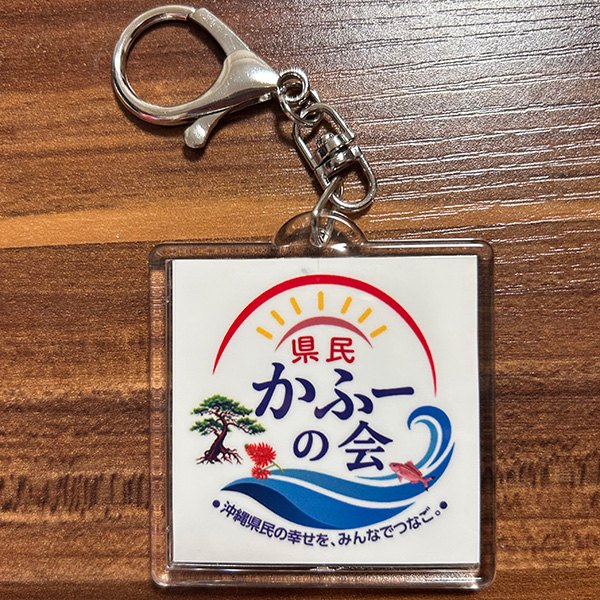 キーホルダー (正方形タイプ) (表)